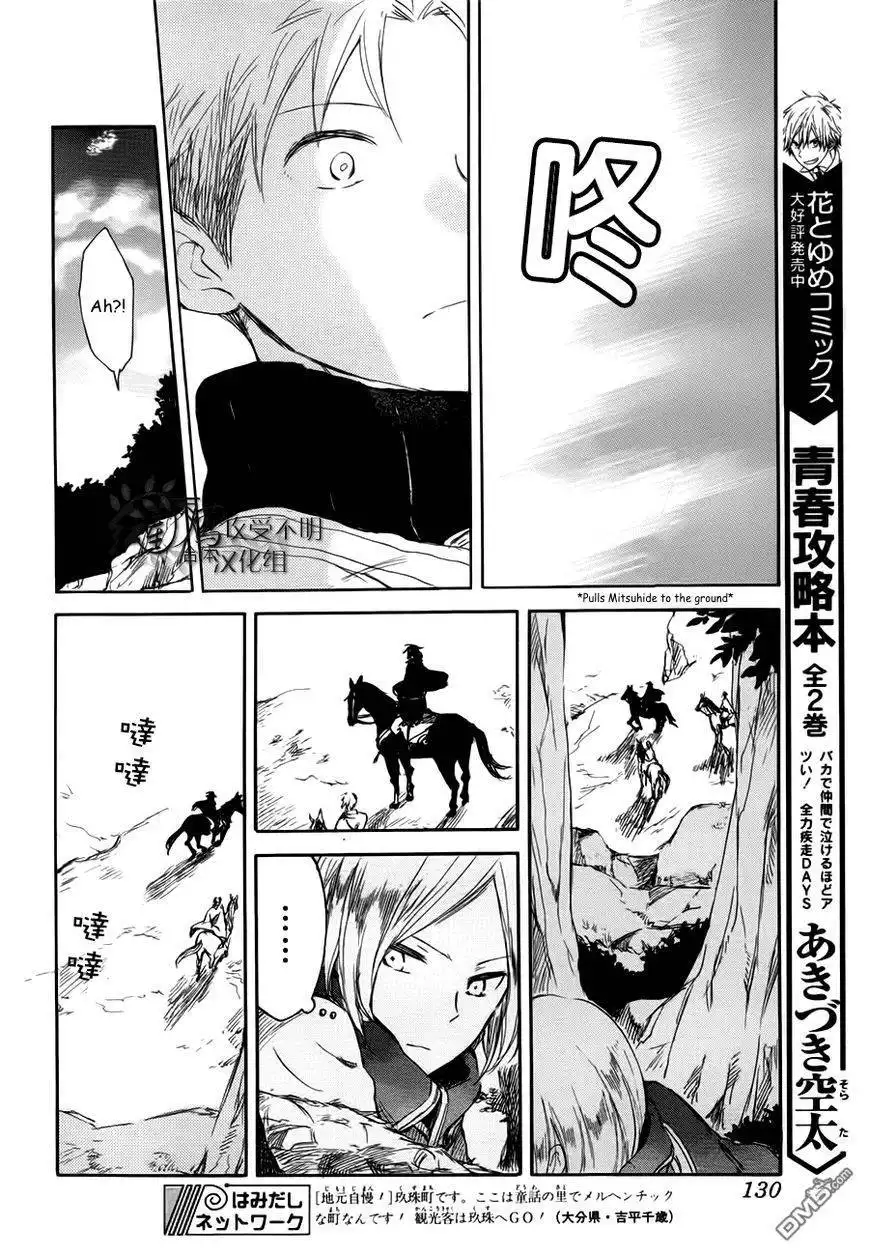 Akagami no Shirayukihime Chapter 43 15